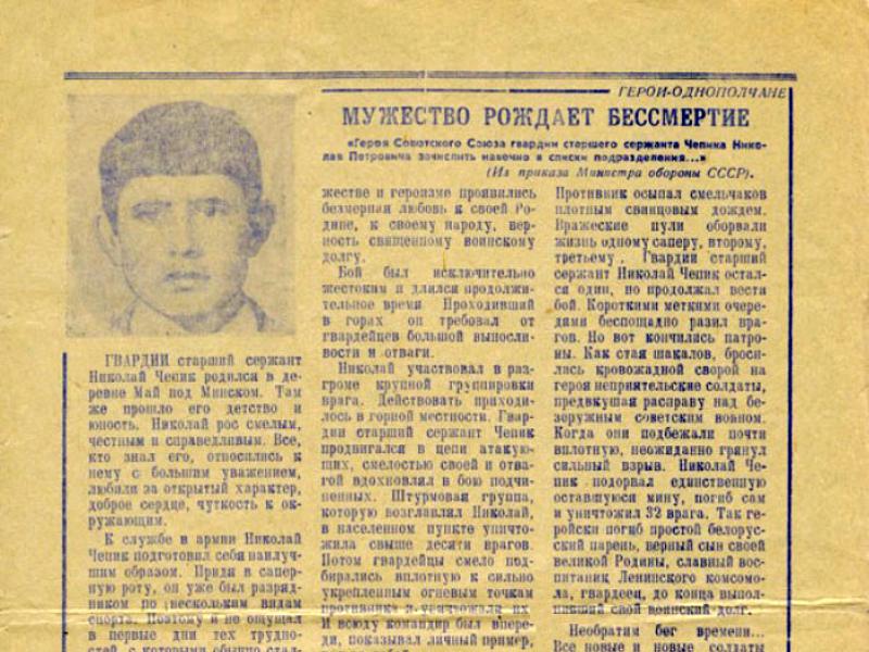 Николай чепик герой советского союза